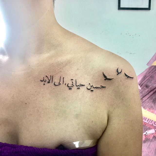 Tatouage d'inscriptions arabes sous la clavicule