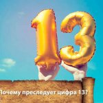 le numéro 13 poursuit
