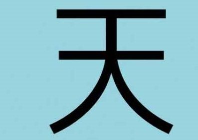 Hiéroglyphe pour un tatouage qui signifie 