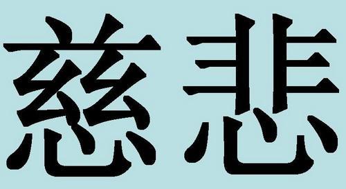 Un personnage pour un tatouage qui parle de miséricorde