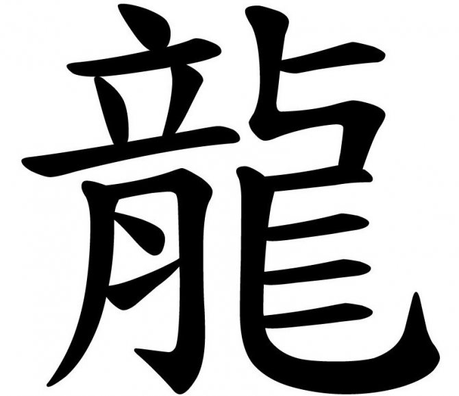 Personnage de tatouage de dragon
