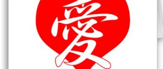 Hiéroglyphes d'amour, de chance, de bonheur et de richesse