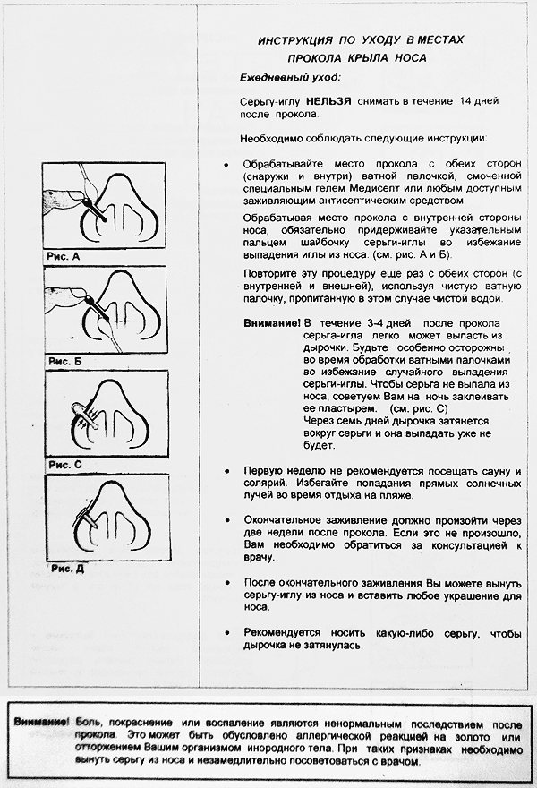Instructions pour le soin des ailes de nez après le piercing