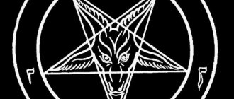 qui est baphomet