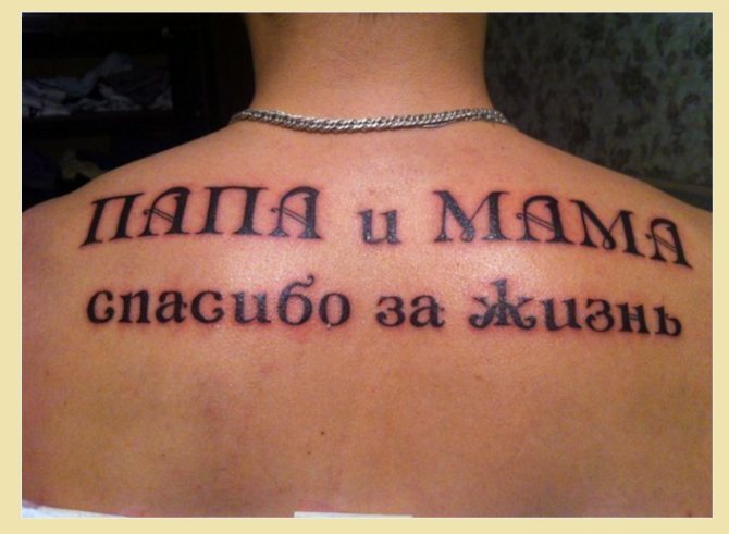 Exemples d'inscriptions de tatouages russes