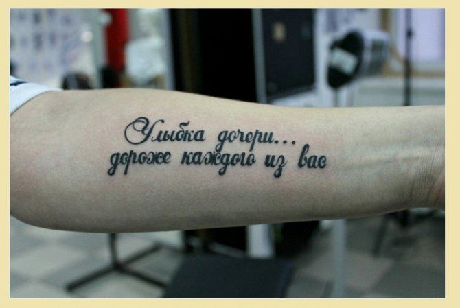 Exemples de titres de tatouage en russe
