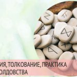 runes