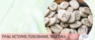 runes
