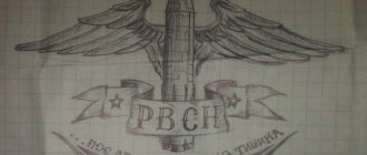 Tatouage des forces de missiles stratégiques - croquis