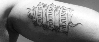 La fortune courageuse aide dans le tatouage latin