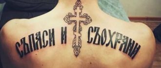 Enregistrer et sauvegarder un tatouage sur le bras, le dos, l'avant-bras en latin, russe. Photos, qu'est-ce que ça veut dire, croquis