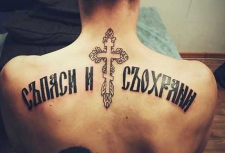 Save and Save tatouage sur bras, dos, avant-bras en latin, russe. Photos, ce qu'elles signifient, croquis
