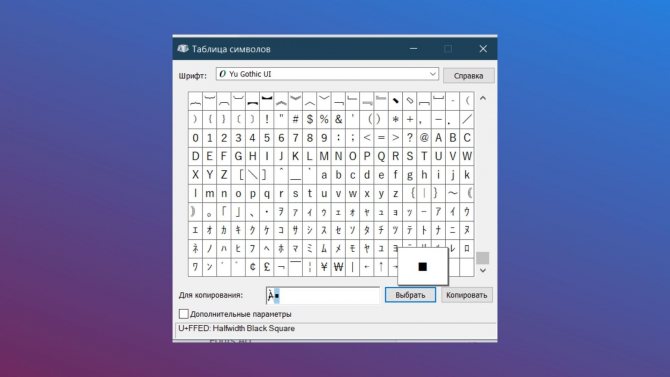 Table Unicode sous Windows