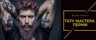 maître tatoueur perm