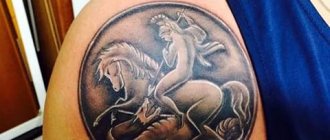 Tattoo George le Victorieux