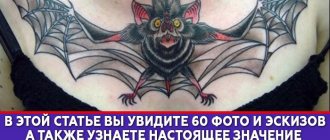 Signification du tatouage de chauve-souris