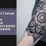 signification du tatouage mandala