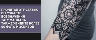 signification du tatouage mandala