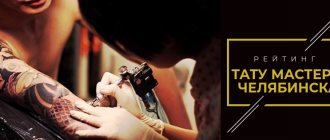 Maître Tatoueur Chelyabinsk