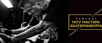 maître tatoueur Ekaterinburg