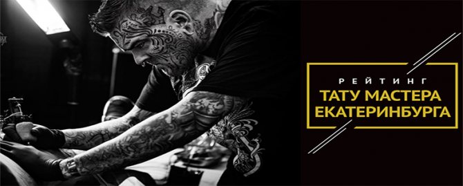 maître tatoueur Ekaterinburg
