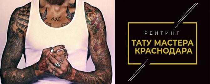 maître tatoueur krasnodar