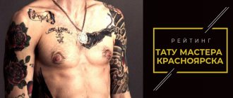 Maître Tatoueur Krasnoyarsk