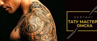 Maître Tatoueur Omsk