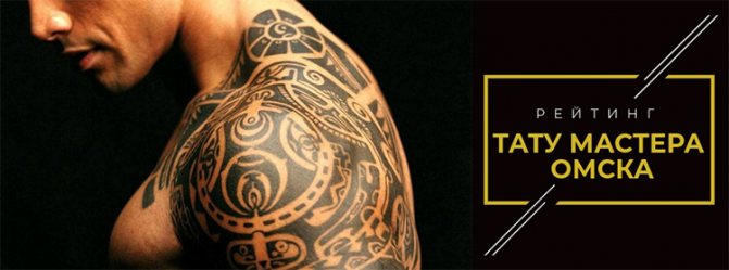 Maître Tatoueur Omsk