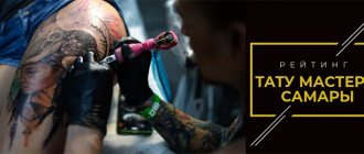 Maître Tatoueur Samara