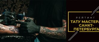 Maître tatoueur SPB (St. Petersburg)