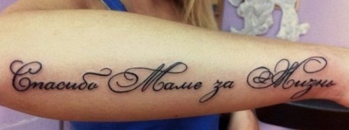 Tatouage d'inscriptions sur le bras pour les filles. Photos, croquis en latin avec traduction, signification