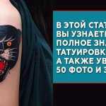 Signification du tatouage de la panthère