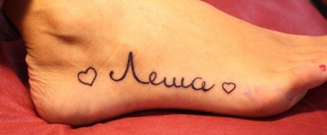 Cela vaut-il la peine de se faire tatouer un nom ?