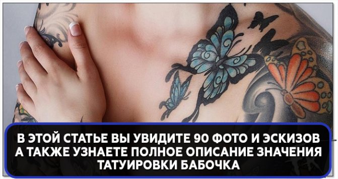 Signification du tatouage du papillon