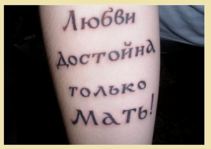 Tatouage de maman