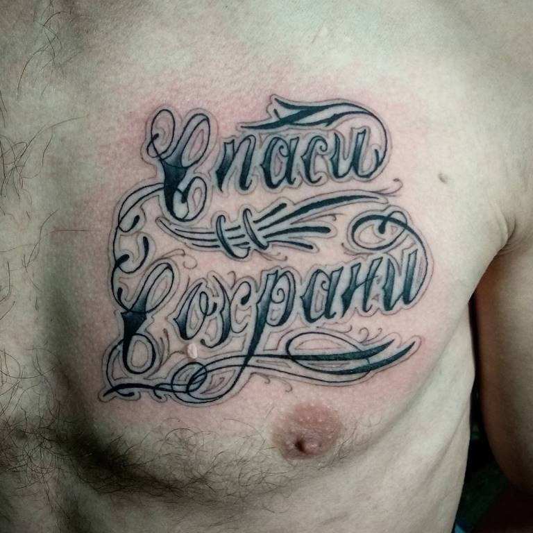 tattoo save et save