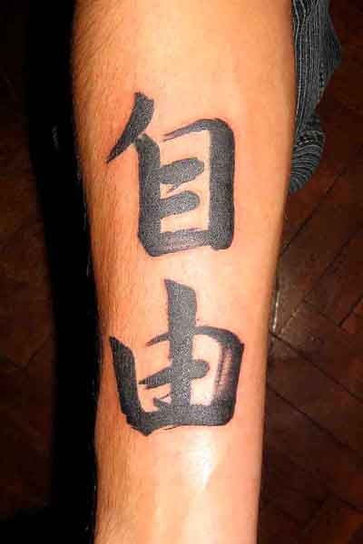 Tatouage du caractère japonais de la liberté