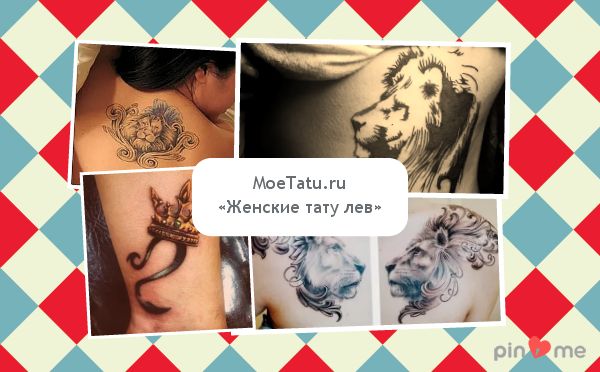 Tatouage féminin d'un lion.